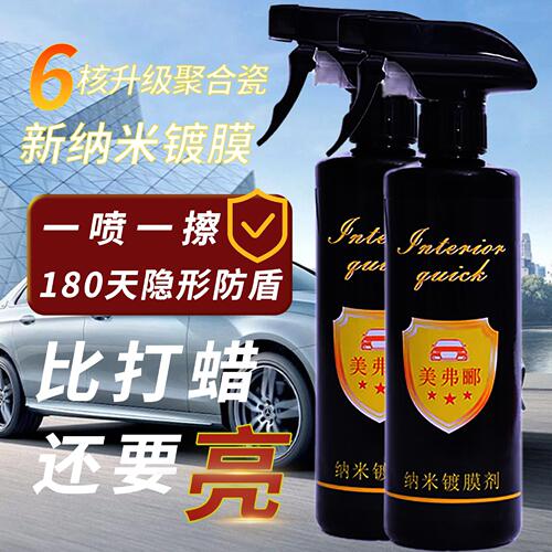 甄选汽车镀膜剂漆面喷雾镀晶车漆水晶手喷液体蜡封釉打蜡专用
