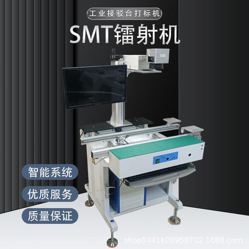 甄选东莞全自动接驳台定位SMT激光打标机PCB板打印二维码日期码镭