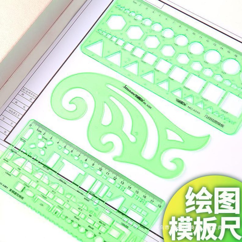 甄选模板尺曲线板尺子学生文具套装全套t设计专用多功能制图美术