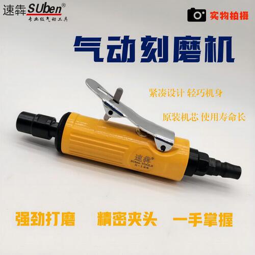 甄选台湾工业级速犇气动刻磨机S-144打磨抛光砂轮机带柄雕刻机抛