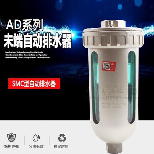 AD402-04 SNS神驰油水分离器末端自动排水器 4分自动排水器空压机