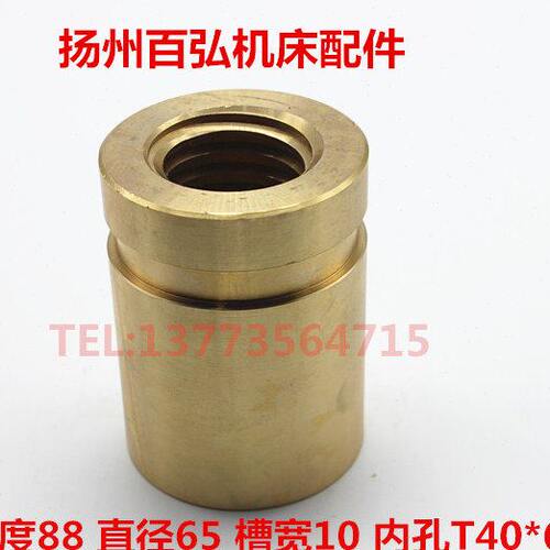 北京南通铣床X62W/X52K/53K/5032纵向铜螺母左右罗母7102 T40*6机