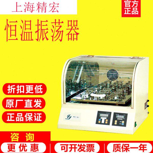 上海精宏THZ-312/ZDP/HZP/DHZ恒温振荡器台式立式大容量培养摇床