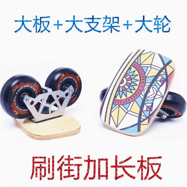 星速刷街漂移板分体滑板大轮马拉松大板面加长高弹轮大小轮双轴距