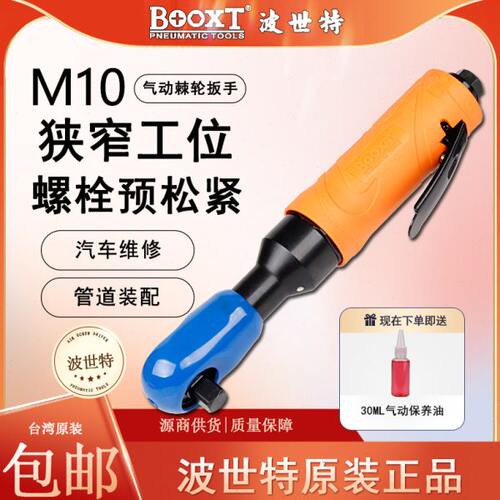 台湾BOOXT直供 BX-223强力气动棘轮扳手大飞弯头90度1/2寸进口M10