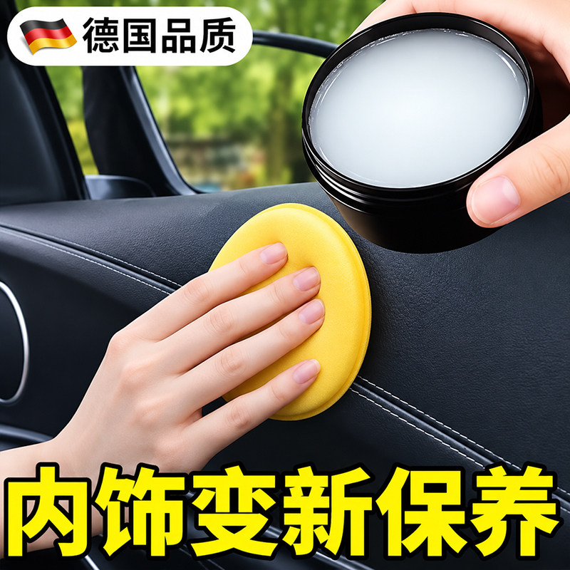 汽车内饰保养蜡真皮革座椅皮具护理膏养护剂表板塑料翻新上光专用