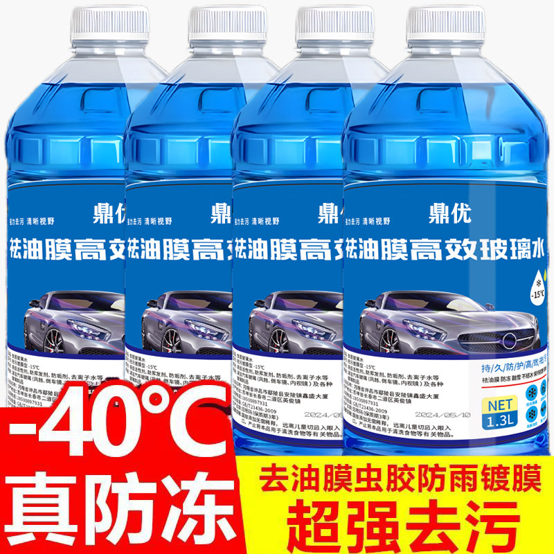 玻璃水汽车去油膜四季通用型雨刮水车用雨刷精冬季防冻零下40度25
