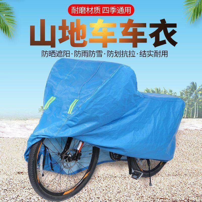 加厚山地车车衣单车20寸26寸27寸28自行车车套防雨防尘防晒遮阳罩