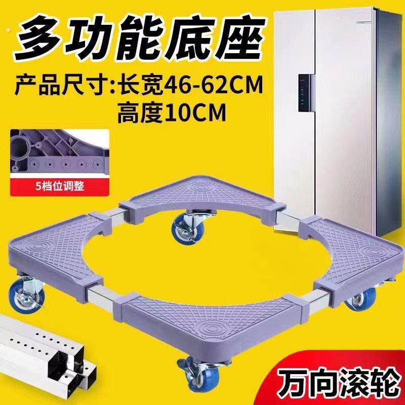 洗衣机底座移动置物架翻盖波轮托架脚架子多功能冰箱底座加高脚垫