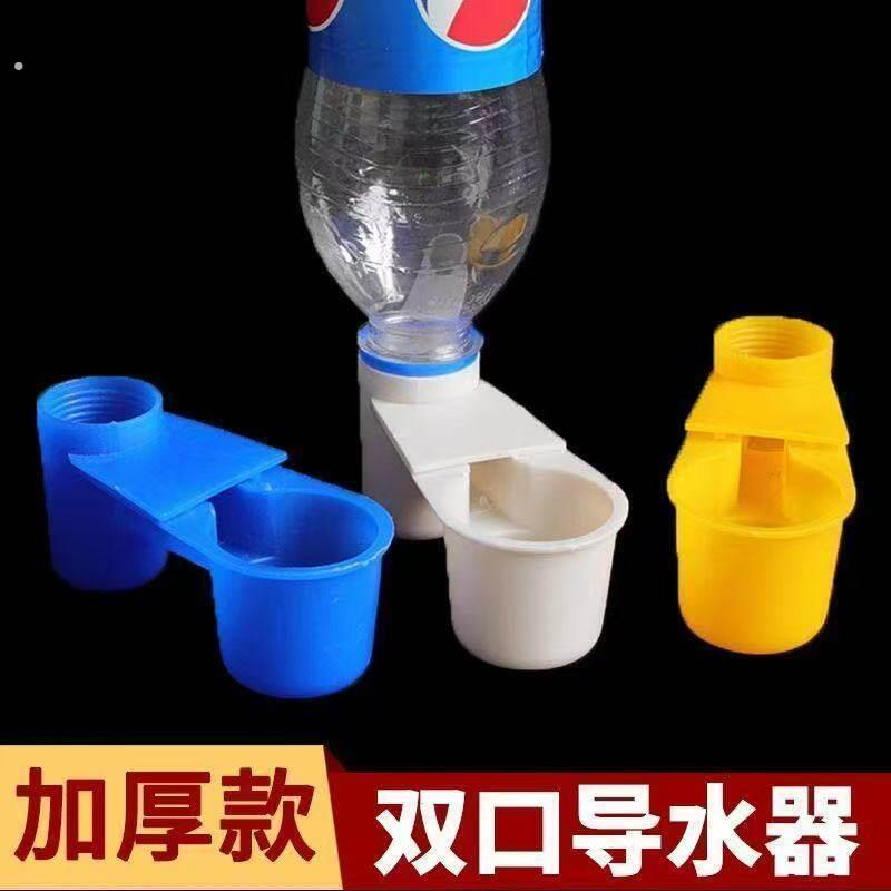 双口导水器矿泉水鸟用喂水器一体矿泉水瓶用雏鸡鹦鹉喝水