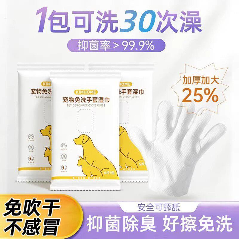 德国宠物免洗手套湿巾猫咪狗狗专用清洁洗澡手套用品纸巾擦脚干洗