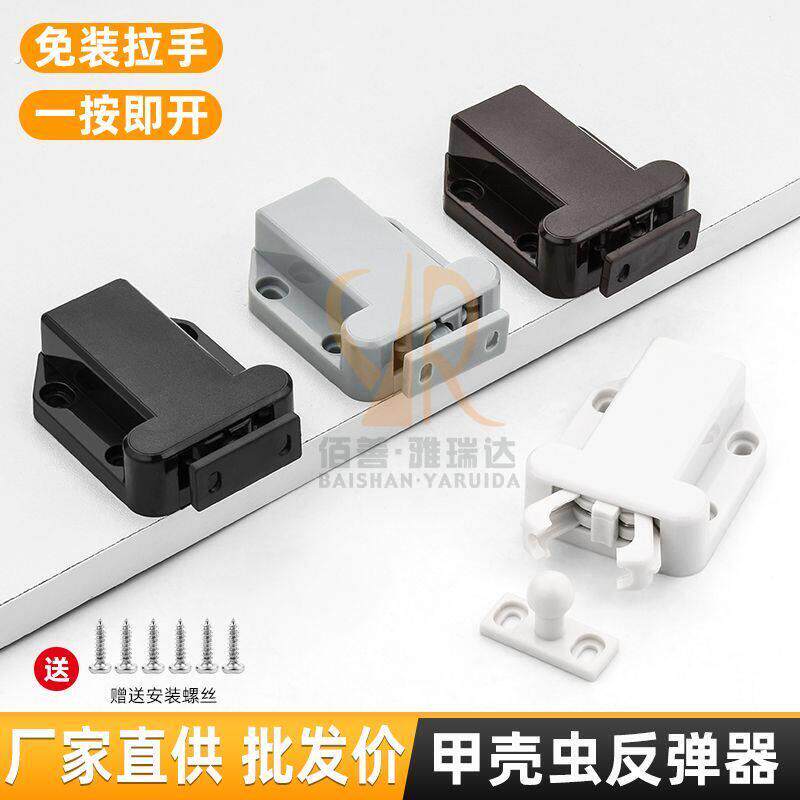 柜门反弹器免拉手按弹器按压式开关隐形橱柜门甲壳虫碰珠卡扣