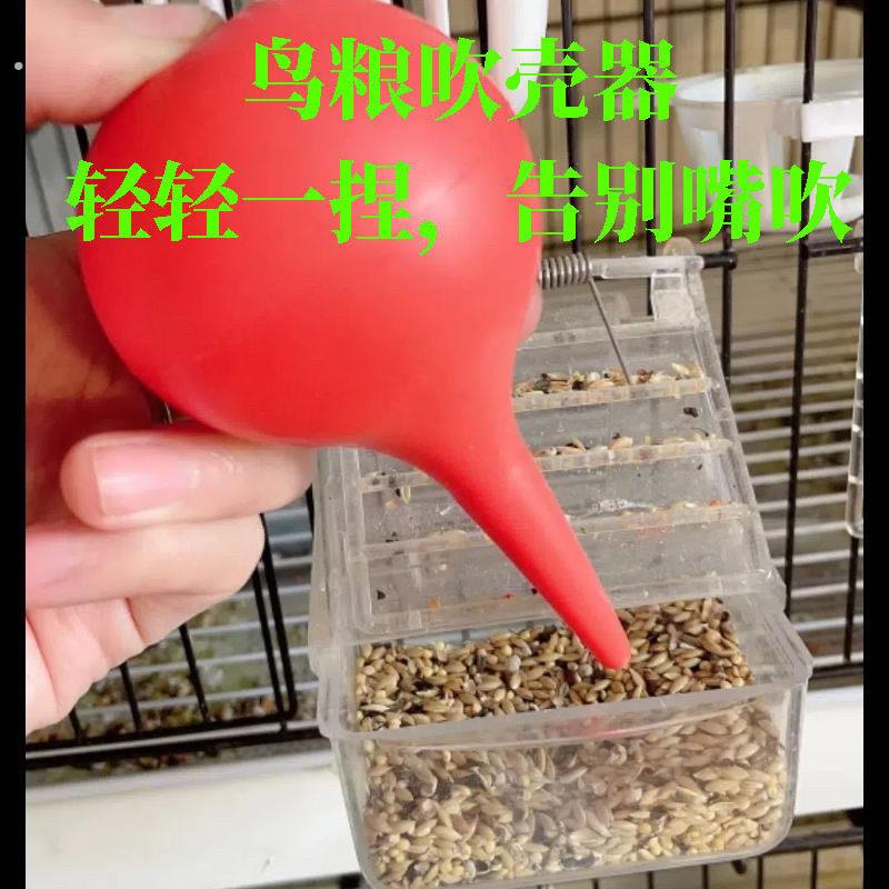 鹦鹉鸟粮吹壳器吹壳器小型谷皮分离机虎皮牡丹文鸟轻便小巧谷物