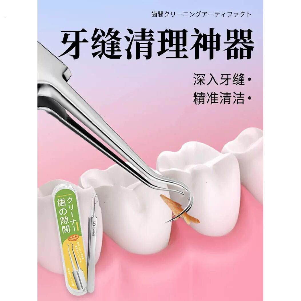 牙缝清理神器清理不锈钢剔牙勾针超细牙签随身携带钩剃掏挑神器