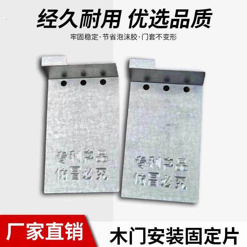 木门安装固定片连接片铁片门窗套固定器固定件角码木工神器新发明