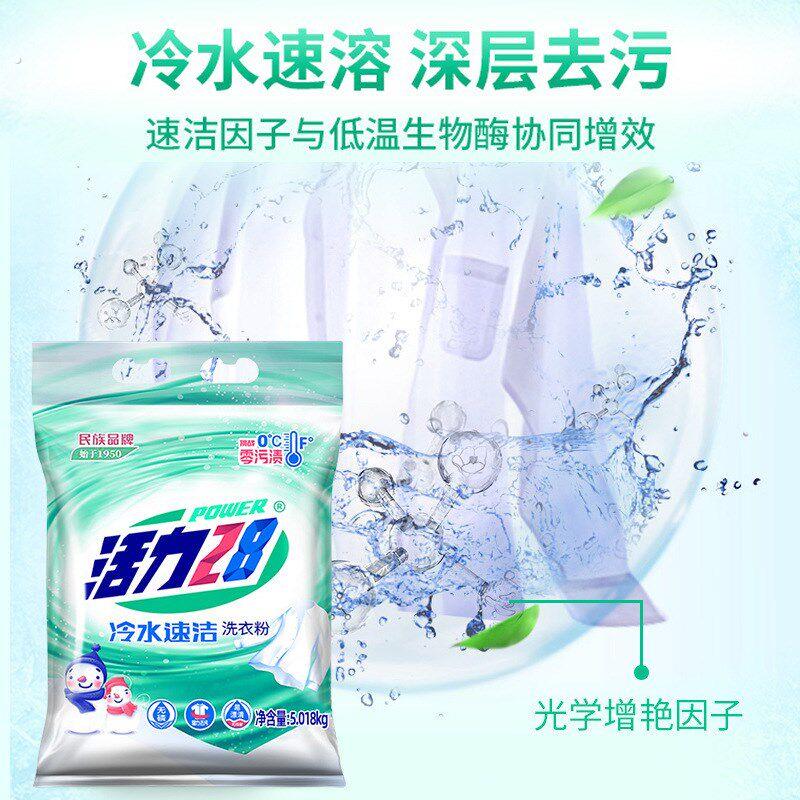 直发 活力28冷水速洁洗衣粉深层去污大袋家用实惠