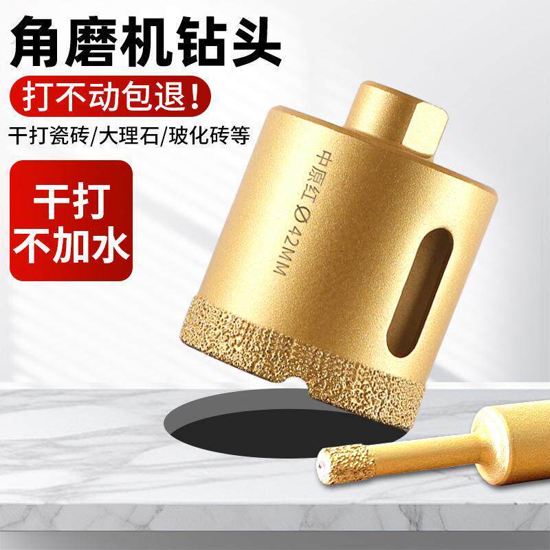 瓷砖钻孔器大理石全磁砖干打专用手角磨机打孔转头钻头神器
