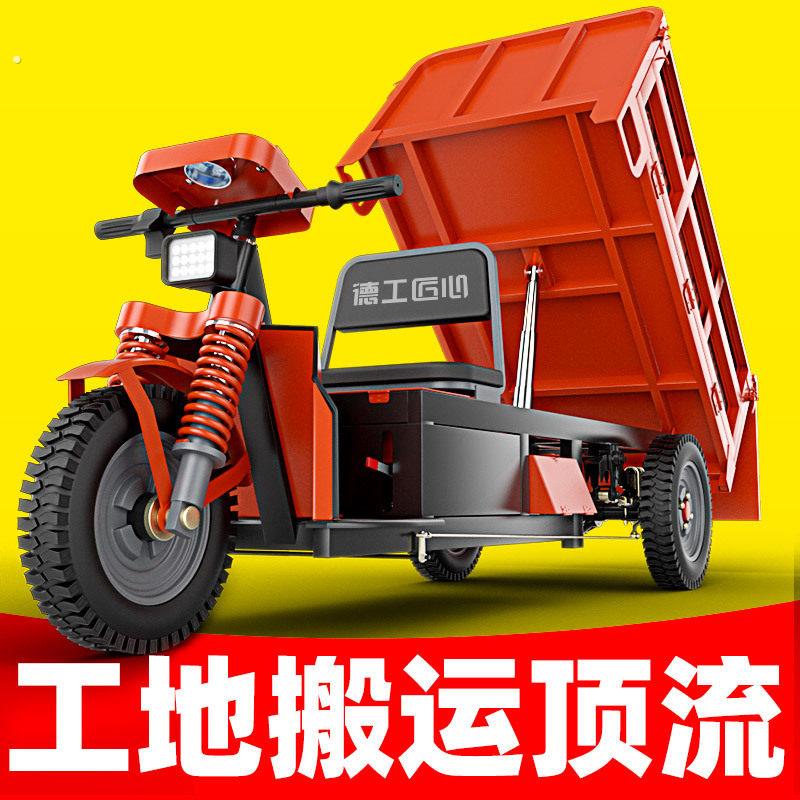 农用电动三轮车手卸工程建筑工地自卸载重拉砖搬运爬坡翻斗灰斗车