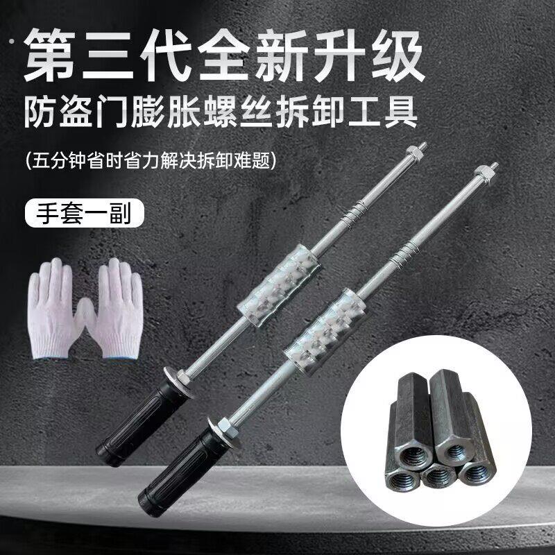 拆卸防盗门膨胀螺丝工具螺丝取出神器新款万能型膨胀丝专用拉锤