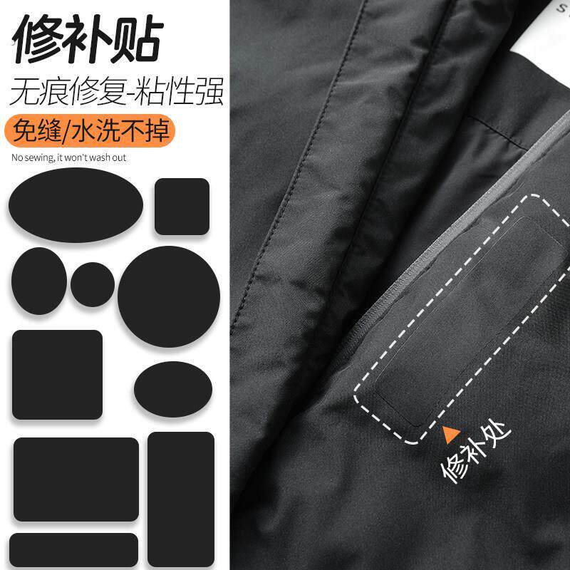 羽绒服布贴自粘无痕衣服补丁贴破洞修覆贴布粘贴修补补贴可水洗黑