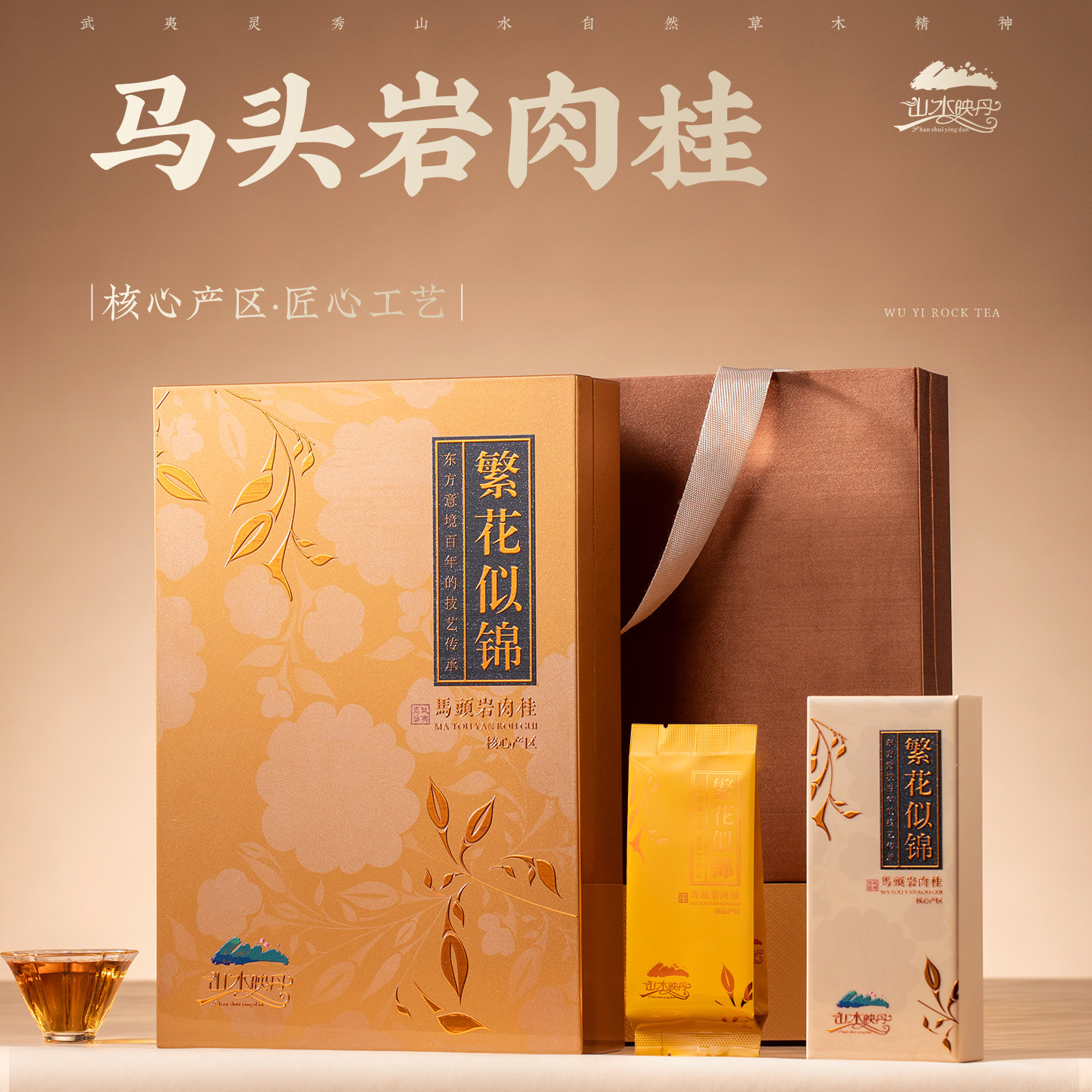 武夷山岩茶马头岩肉桂茶叶礼盒装送礼茶叶特级茶高端武夷岩茶礼品