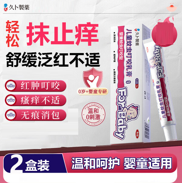 久卜制药蚊虫叮咬膏跳蚤儿童适用