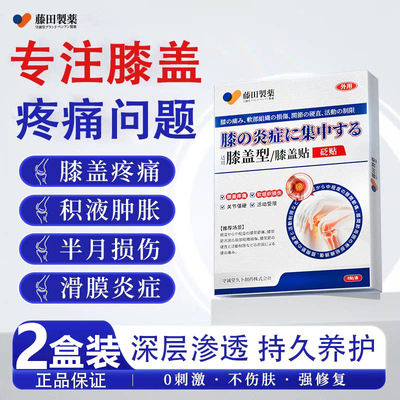藤田膝盖积液关节炎滑膜炎