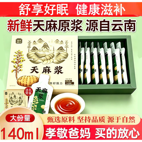 云南天麻浆口服液养生