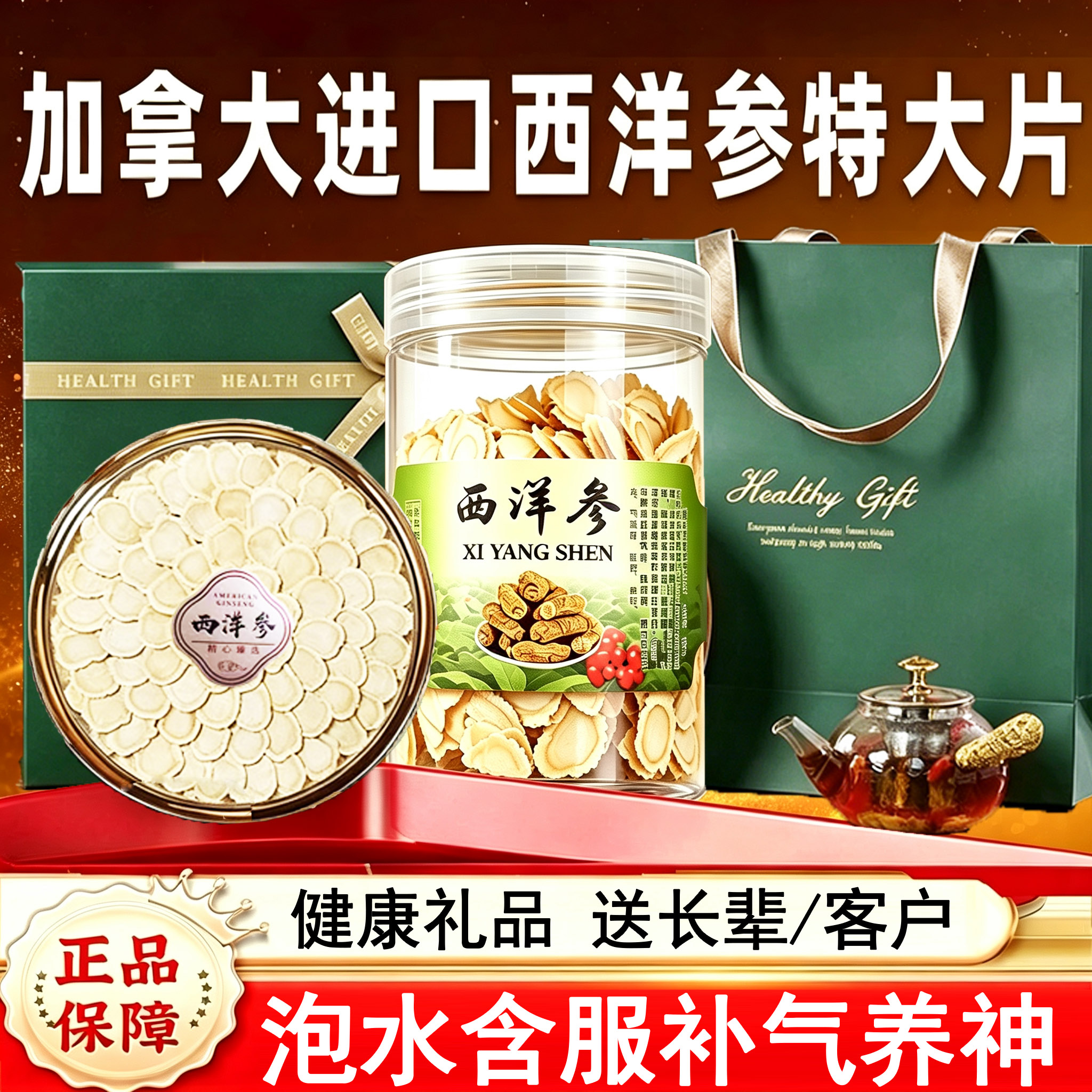 西洋参礼盒西洋参切片500g特级加班熬夜泡水西洋参加拿大原装进口