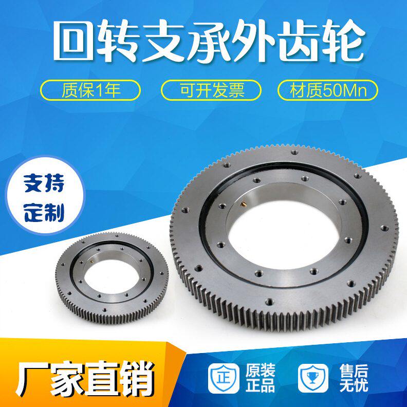 甄选现货供应淬火小型外齿式回转轴承机械臂转盘挖掘机用回转支撑