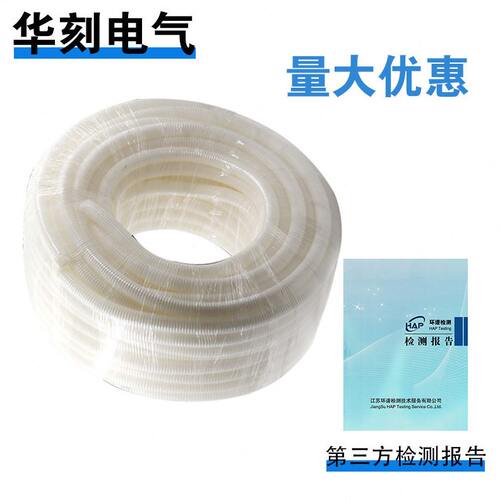 甄选PVC穿线波纹管白色电线电工阻燃套管塑料软管16/20/25/32/40