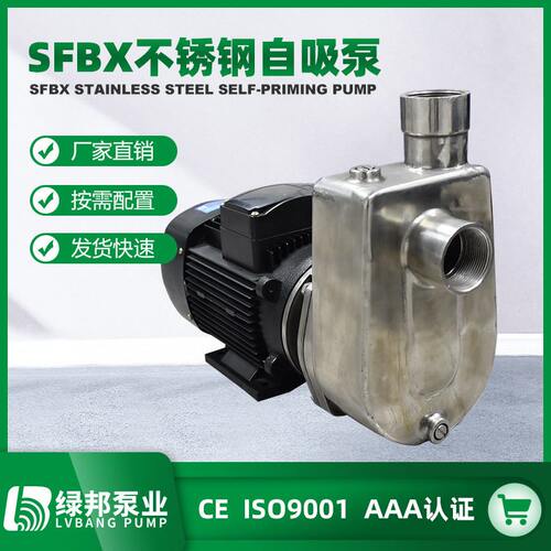 甄选25SFBX-13不锈钢自吸泵小型化工耐腐蚀自吸离心泵