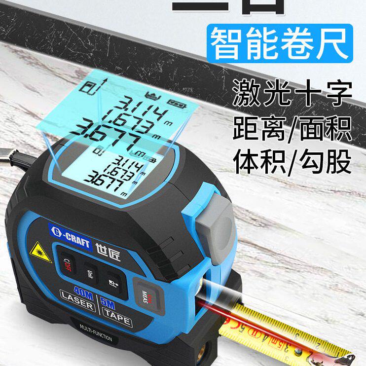 甄选世匠激光卷尺红外线测距仪电子测量尺子智能数显卷尺三合一量