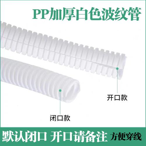 甄选现货 PP白色阻燃塑料波纹管汽车线束护套软管 线路保护阻燃螺
