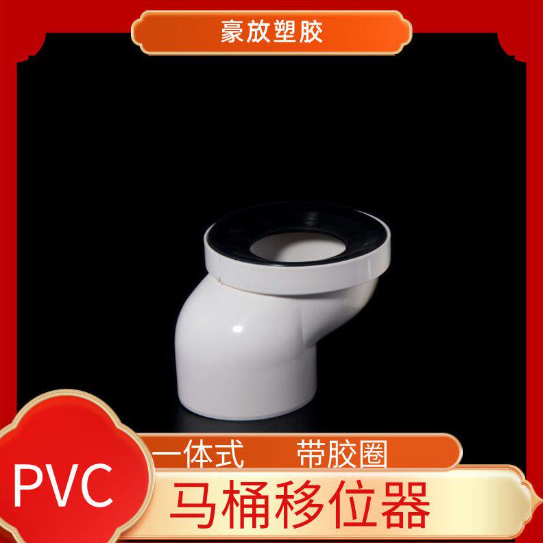 甄选PVC马桶移位器一体带胶圈不挖地平移5公分10公分12.5公分全规