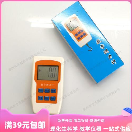 甄选14014学生数字测力计演示数显拉压测力弹簧秤初中物理教学仪