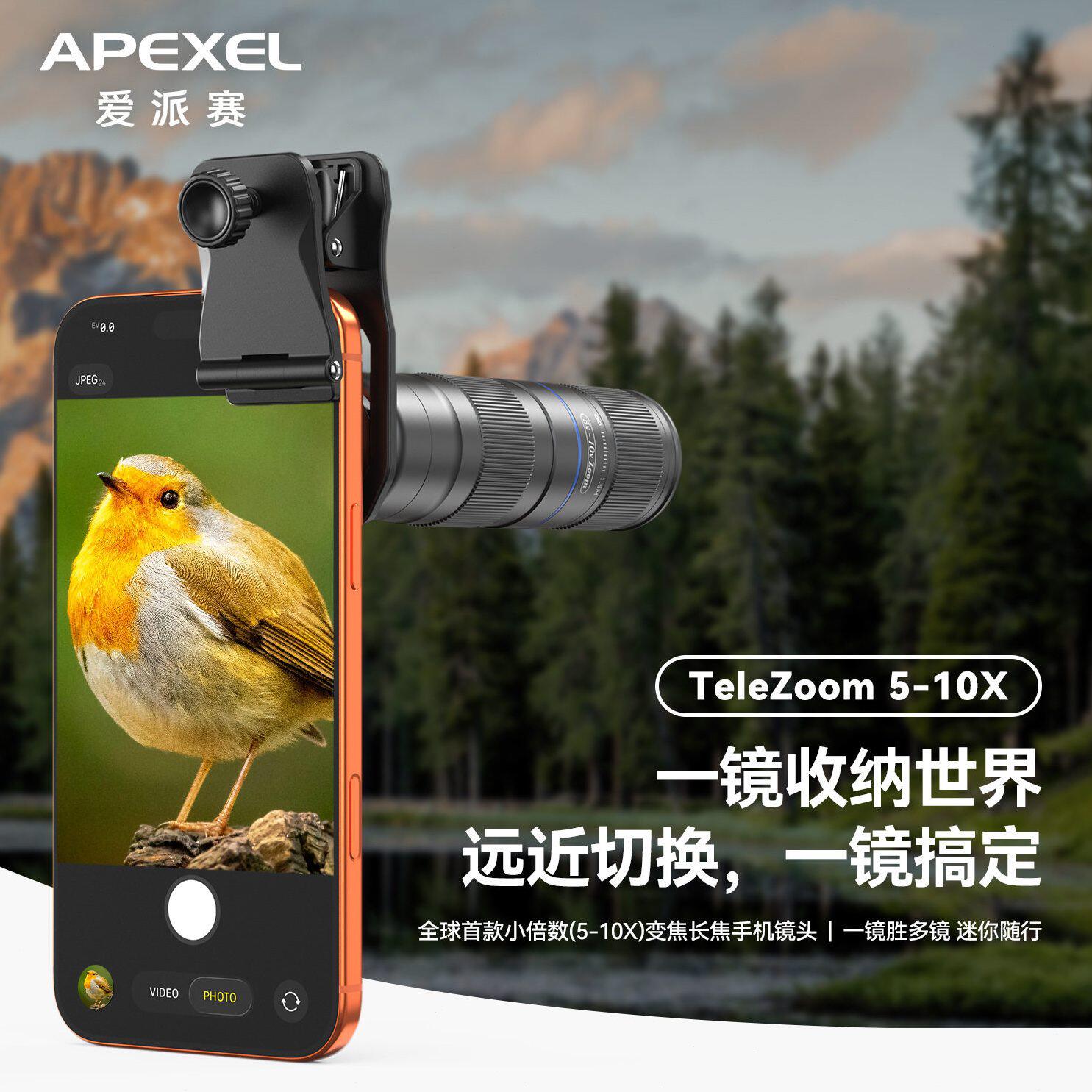 甄选APEXEL演唱会钓鱼风景拍摄5-10倍变焦无畸变外置望远长焦手机