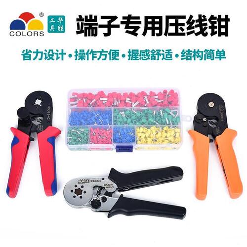 甄选华胜压线钳冷压端子电工快速接线小型欧式管型针型端子钳压接