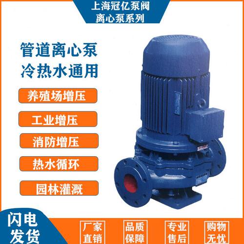 甄选供应ISGISW立式卧式管道离心泵 清水泵 热水循环泵 管路压泵