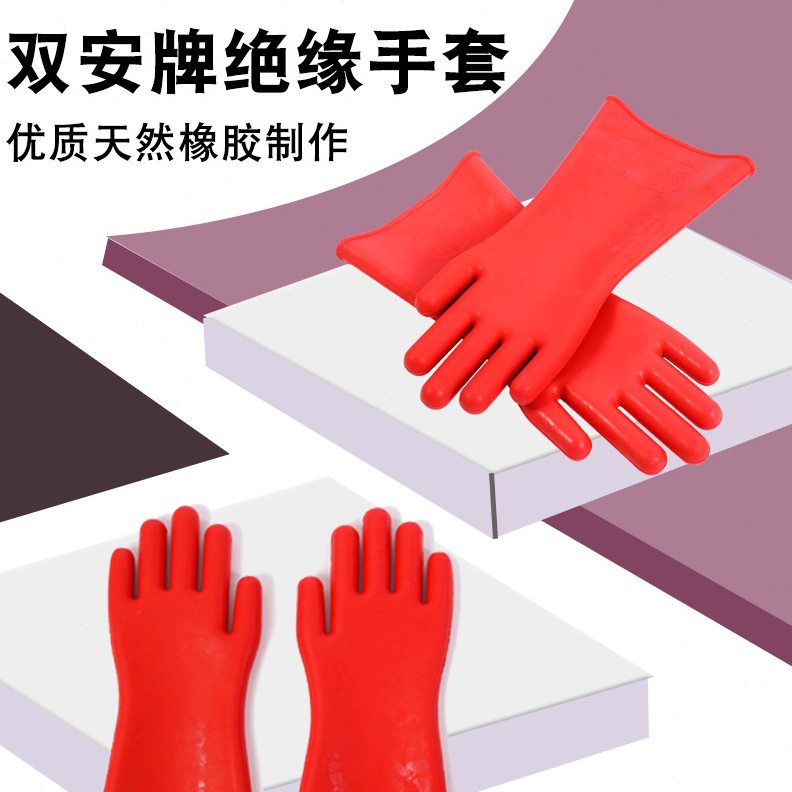 甄选双安绝缘手套10KV电工专用低压220V380V薄款橡胶防电手套12KV