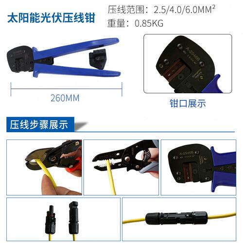 甄选A-2546B太阳能压线工具包MC3供应 MC4光伏压接钳套装