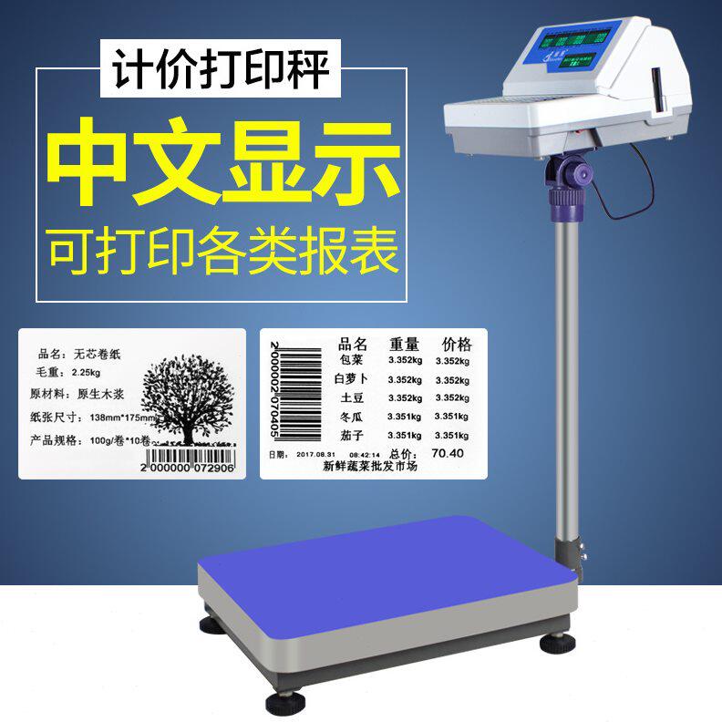 甄选顺展A2台秤标签计数秤电子台秤收银不干胶条码称打印台称条码