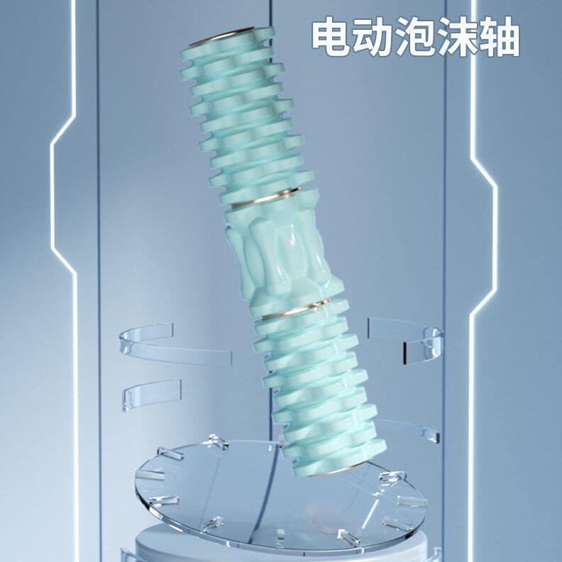 甄选电动泡沫轴肌肉放松瘦腿按摩滚轴初学者筋膜枪狼牙棒震动瑜伽