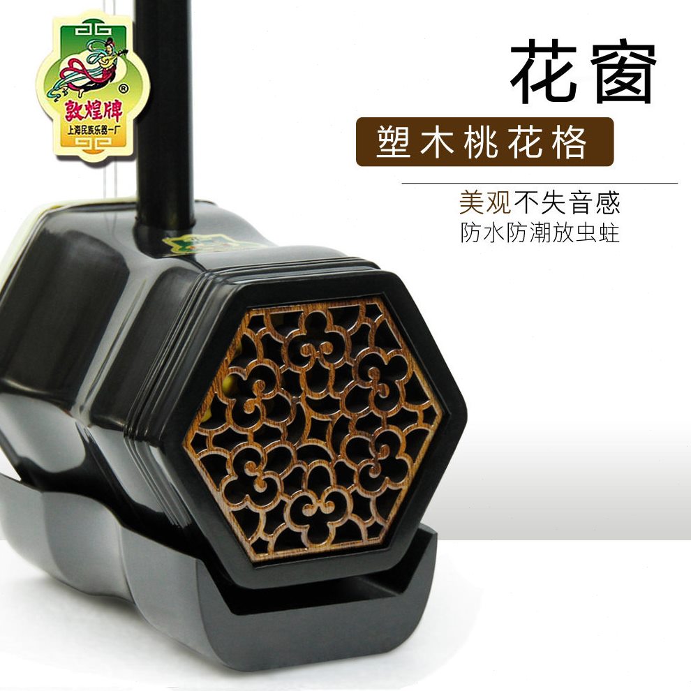 甄选敦煌二胡02A 原装发货 上海民族乐器一厂 初学儿童成人通用