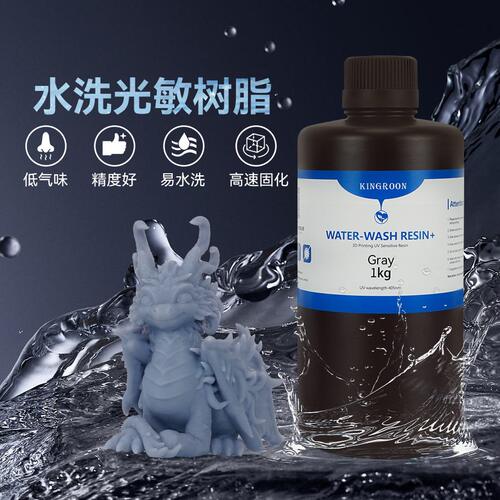 甄选水洗光敏树脂+材料光固化3D打印机耗材透明黑白色硬度易水洗