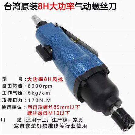 甄选得利手冲击式风批DLS-5H 6H 8H 10H 12H气动螺丝刀 气动起子