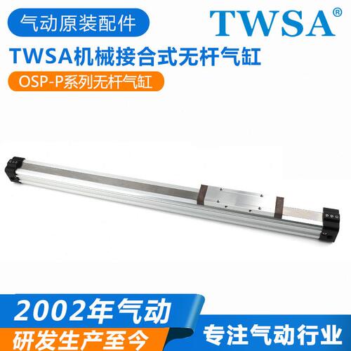 甄选TWSA 无杆机械式气缸 OSP系列费斯托festo型带定位导轨厂家直