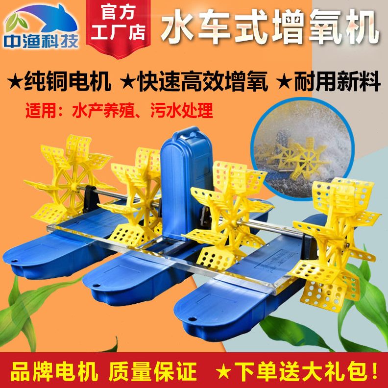 甄选中渔牌鱼塘水车式氧机大型水产养殖鱼池虾塘叶轮式制氧气水泵