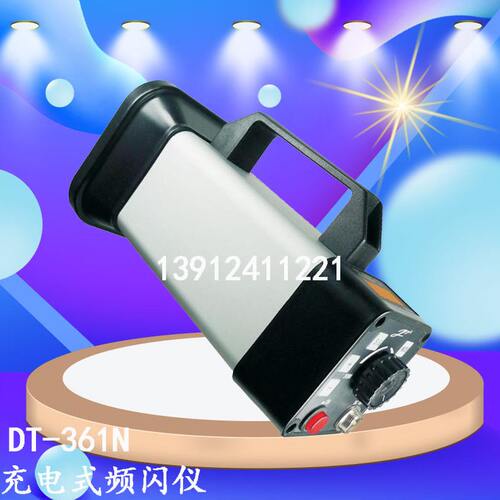 甄选充电式DT316N频闪仪便携式插电DT316P频闪灯测速仪转速仪现货