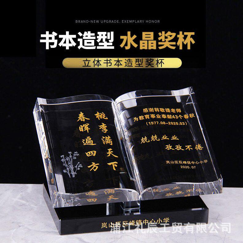 甄选水晶奖杯学校送老师荣誉退休纪念品书本摆台档授权牌教师节礼
